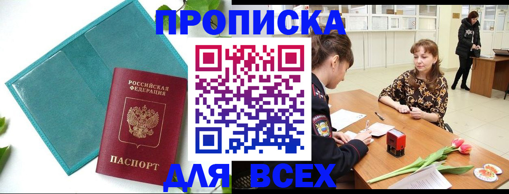 прописка законно в Темрюке