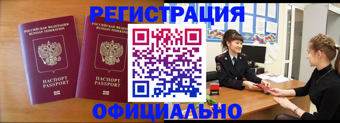 прописка в квартире в Темрюке