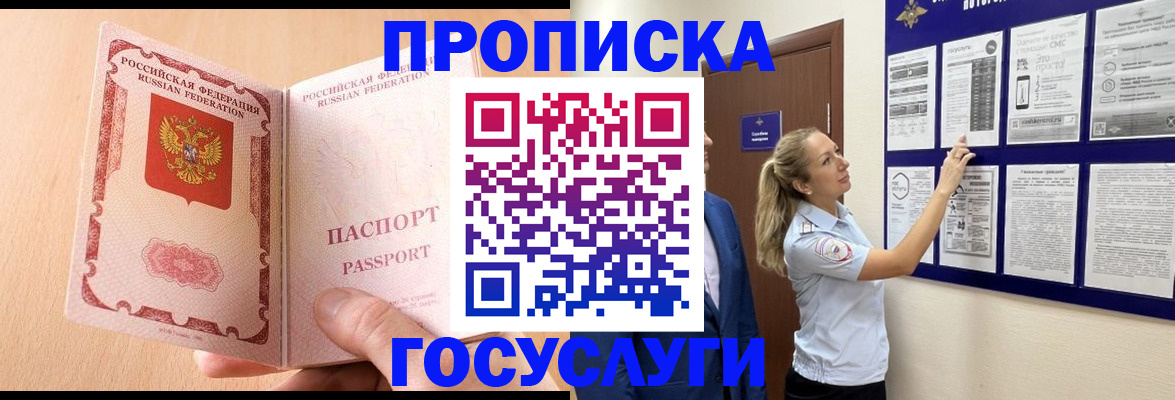 прописка для работы в Темрюке